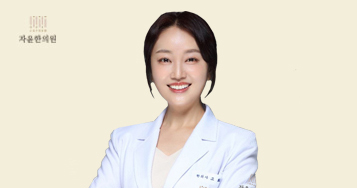 자윤한의원 인천송도점