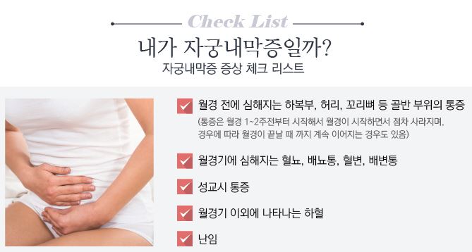자궁내막증 한방치료가 좋은 이유 (3)