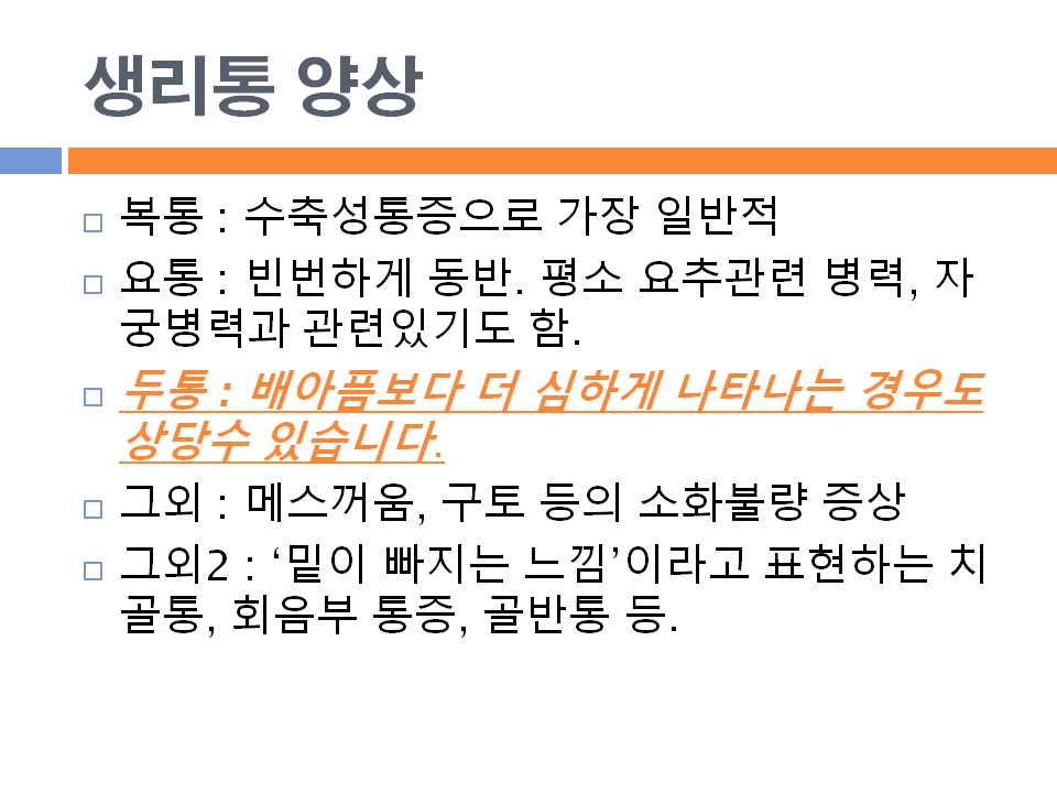 생리 중 심해지는 두통, 남들은 생리하면 배가 아프다는데 나는 두통이 더 심하다? (2)