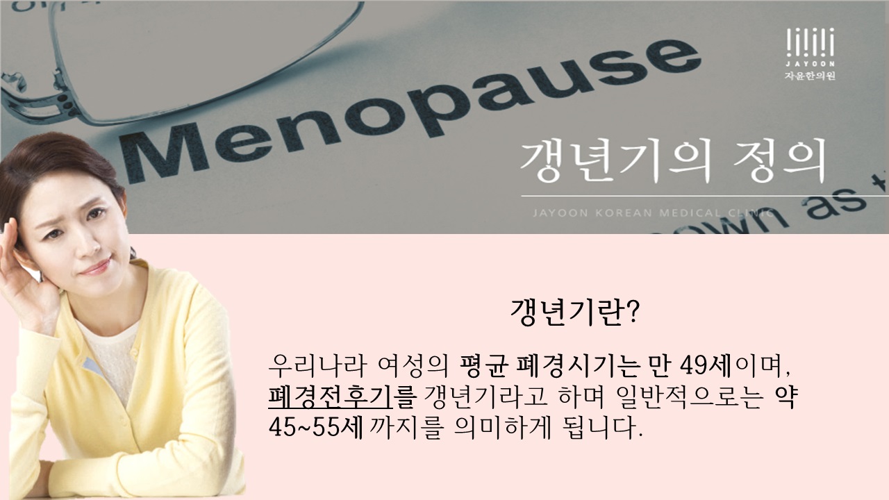 갱년기 불면증 어떻게 다스려야 할까요?