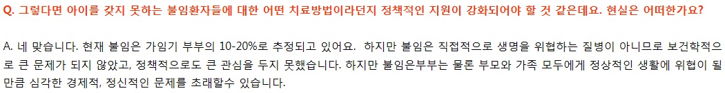[자윤한의원 수원점 인터뷰] 저출산과 불임, 한방으로 바라보다 (5)