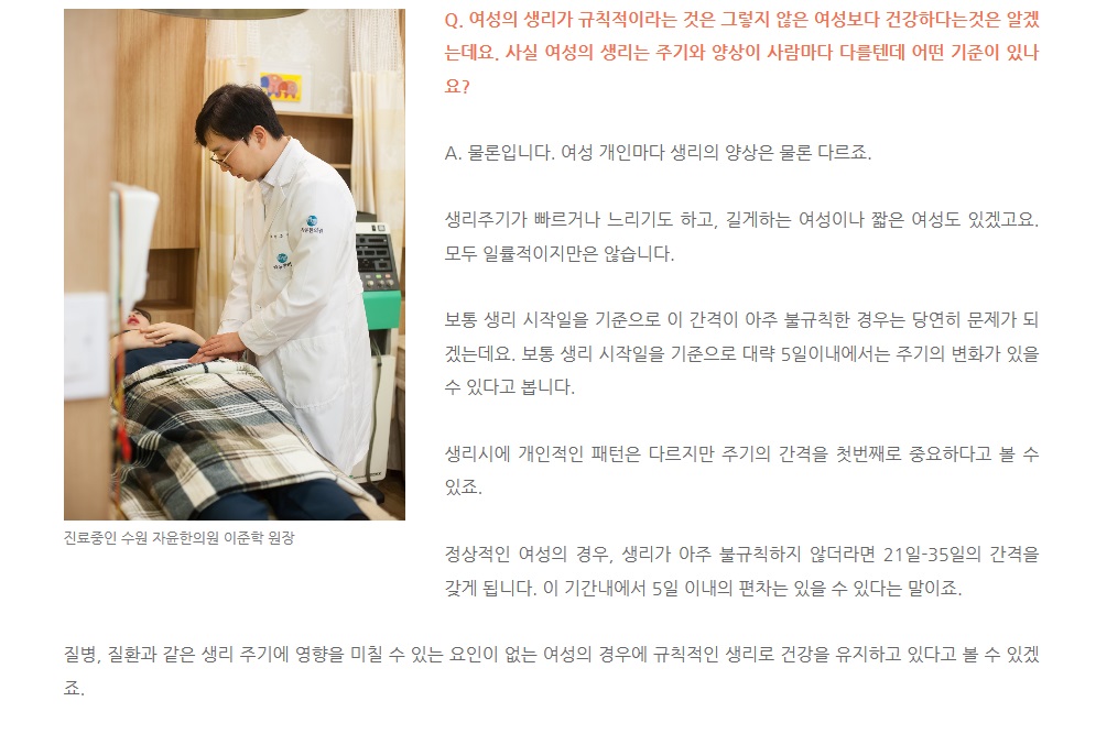 [수원자윤한의원] 여성건강의 적신호 생리불순