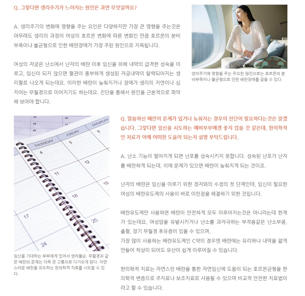[수원자윤한의원] 여성건강의 적신호 생리불순 (2)