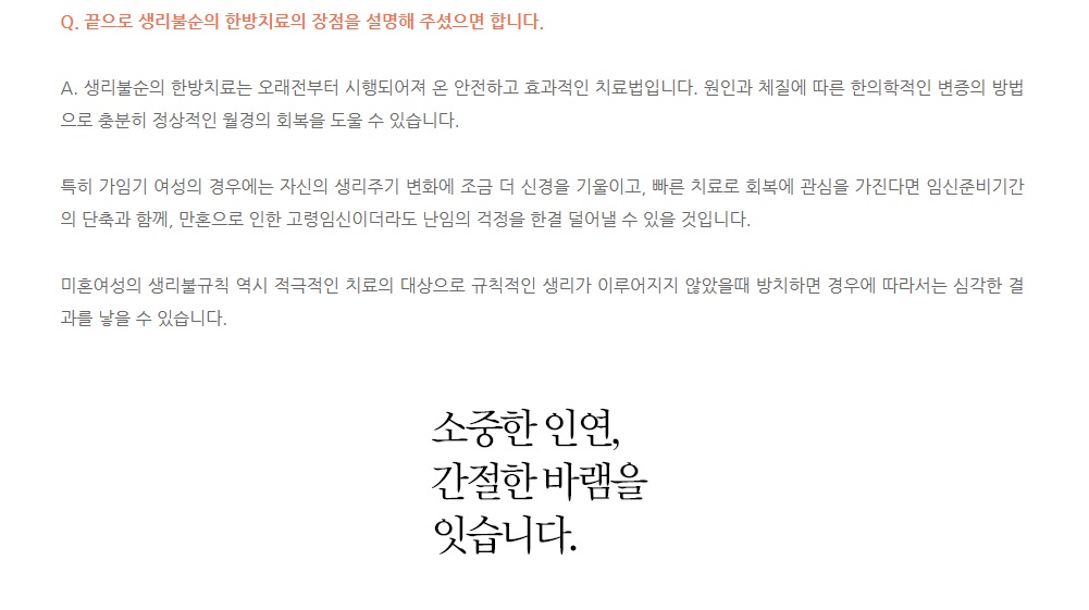 [수원자윤한의원] 여성건강의 적신호 생리불순 (4)
