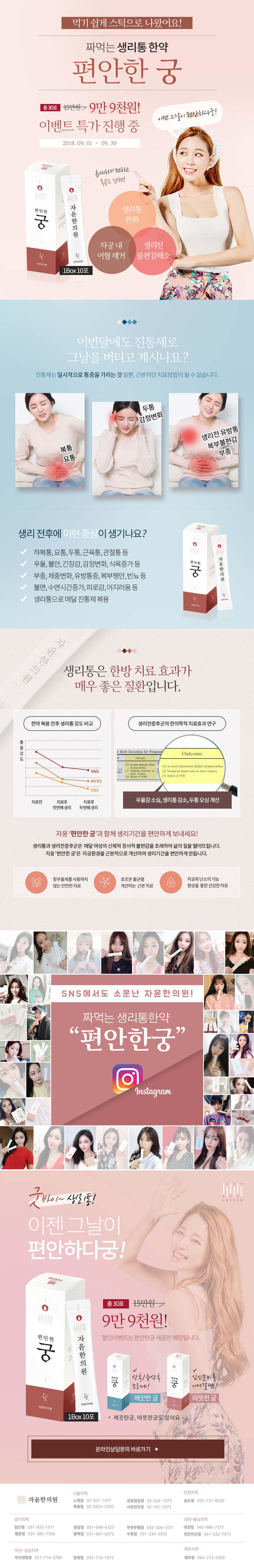 자윤한의원 연조엑스 출시 이벤트!