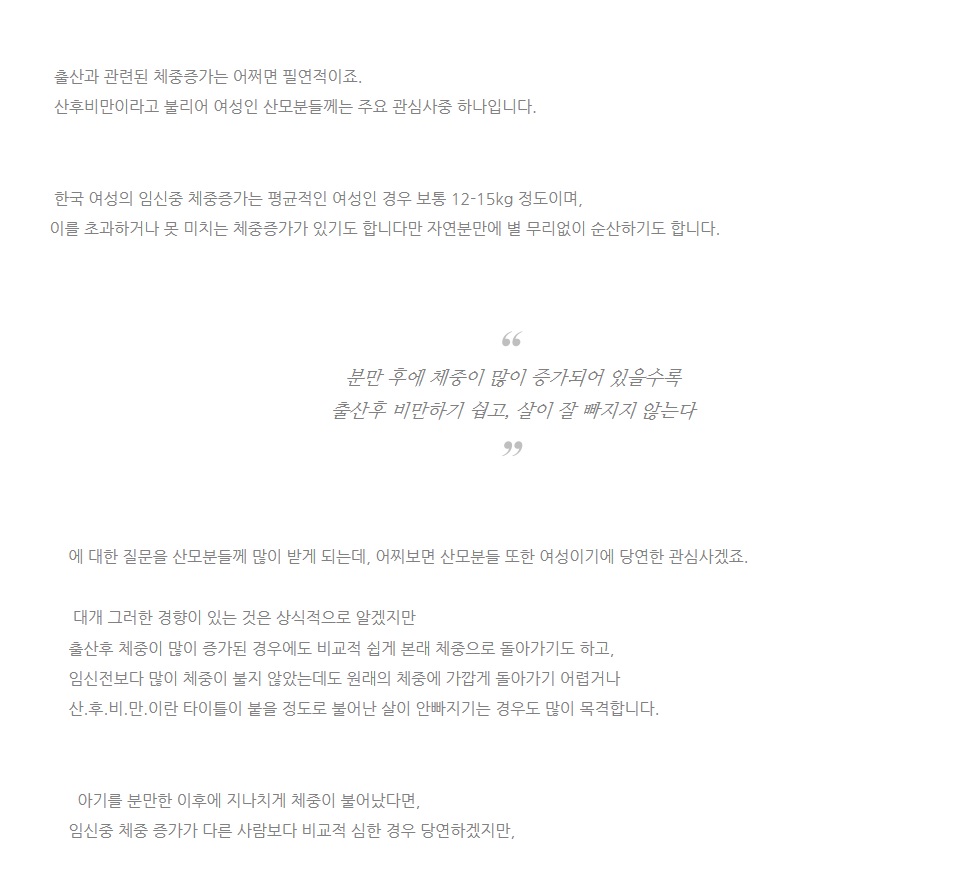 출산후에 체중이 증가된 만큼 살이 빠지기 힘든가요?