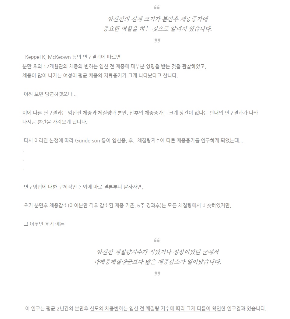 출산후에 체중이 증가된 만큼 살이 빠지기 힘든가요? (2)