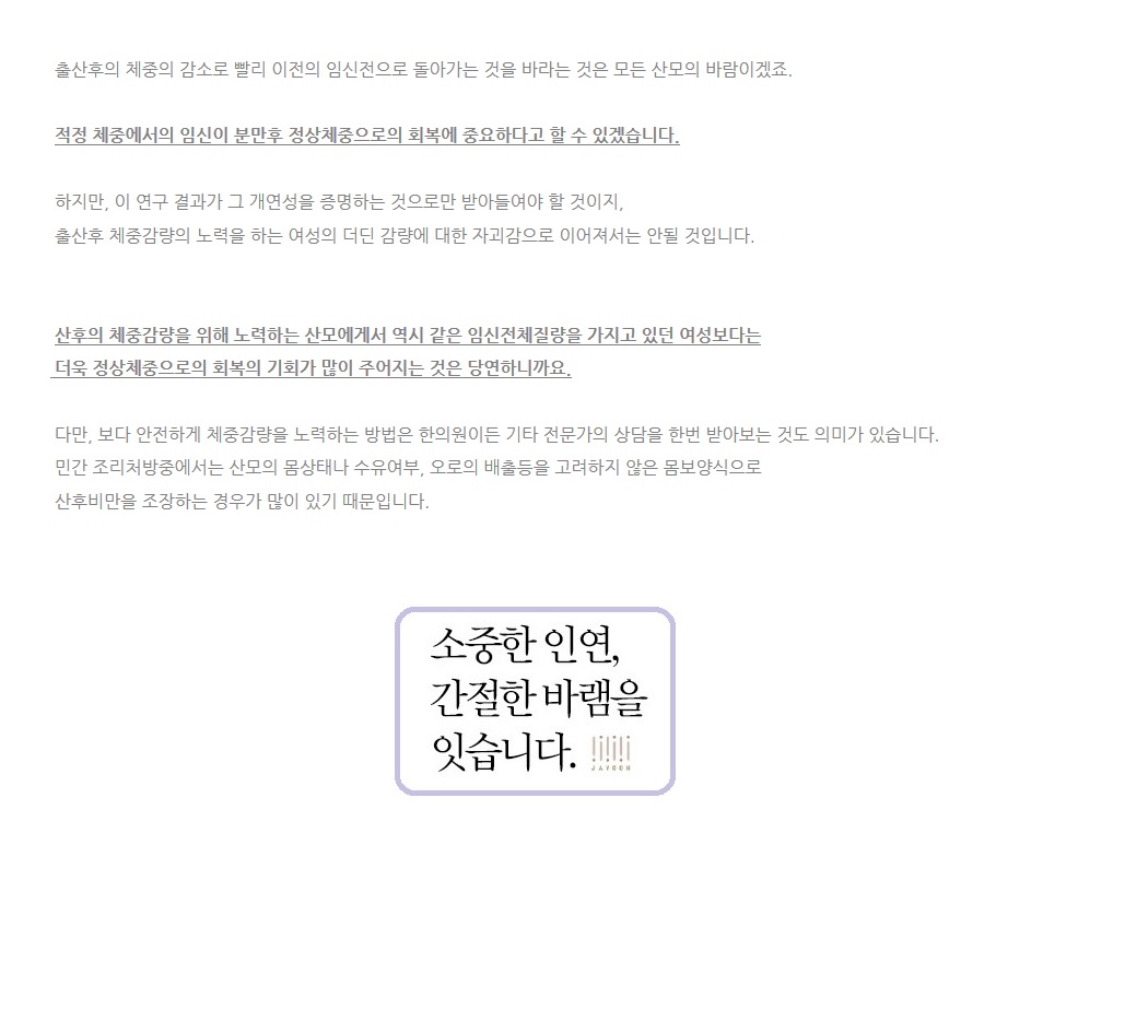 출산후에 체중이 증가된 만큼 살이 빠지기 힘든가요? (3)