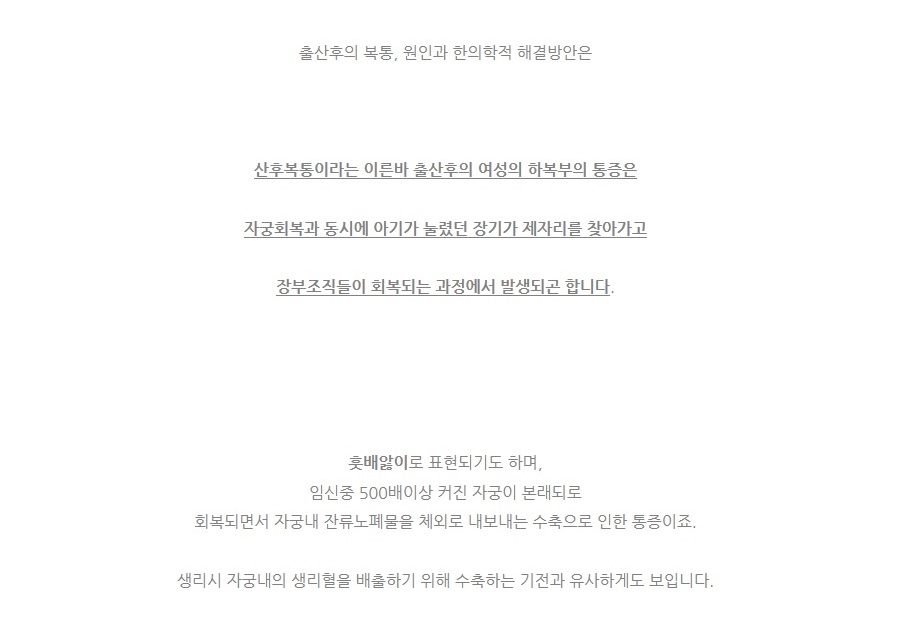 산후복통의 발생원인과 한의학적 치료