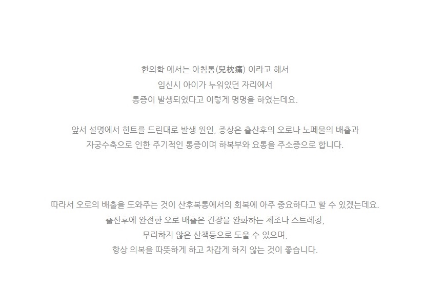 산후복통의 발생원인과 한의학적 치료 (3)