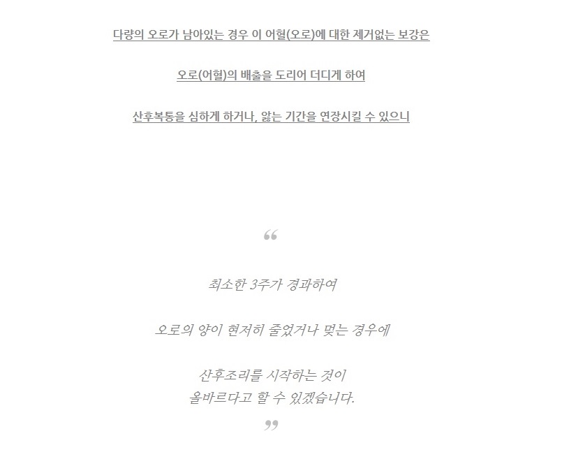 산후복통의 발생원인과 한의학적 치료 (6)