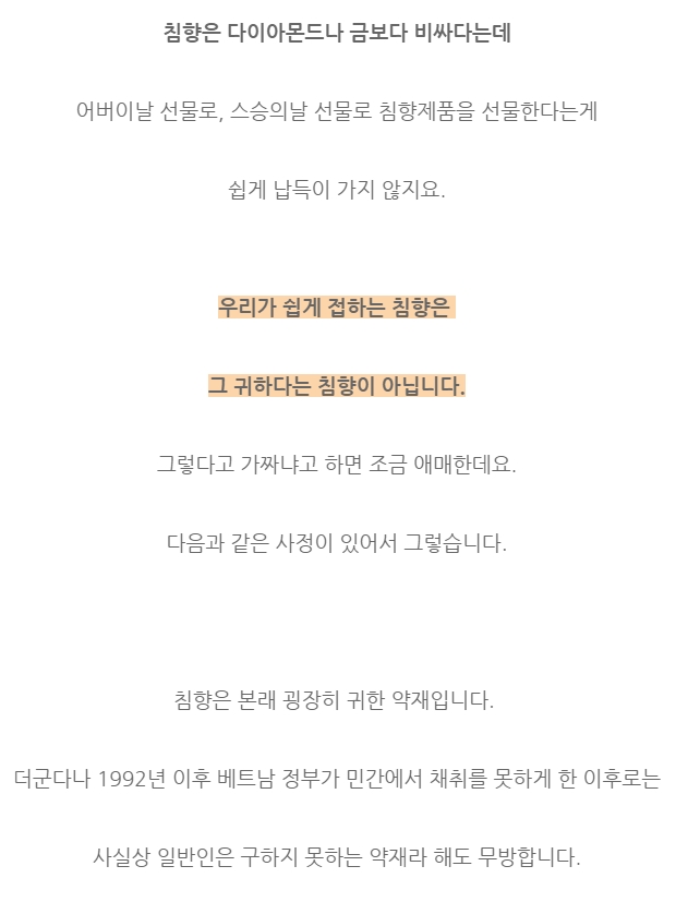 침향 공진단 같이 ‘침향’이 들어간 약품은 조심하시기 바랍니다. (2)