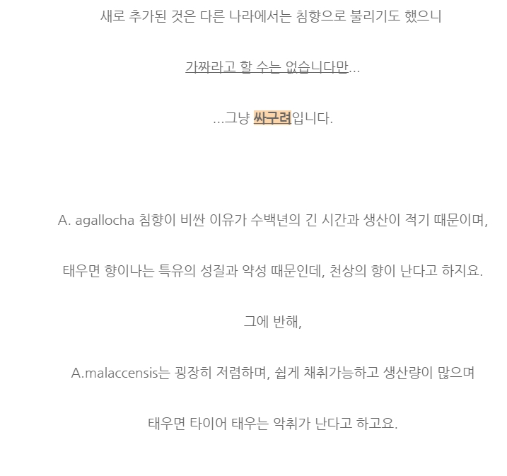 침향 공진단 같이 ‘침향’이 들어간 약품은 조심하시기 바랍니다. (4)