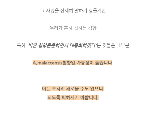 침향 공진단 같이 ‘침향’이 들어간 약품은 조심하시기 바랍니다. (5)