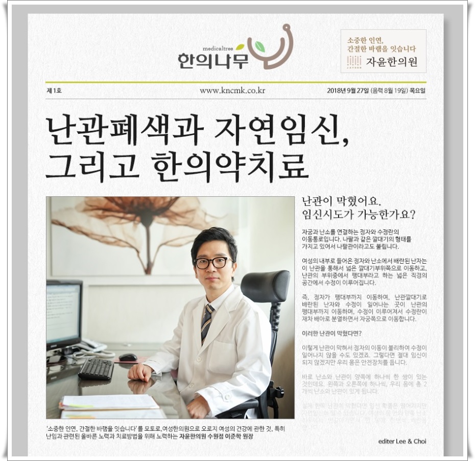난관이 막혀있어요. 자연임신은 불가능 할까요?