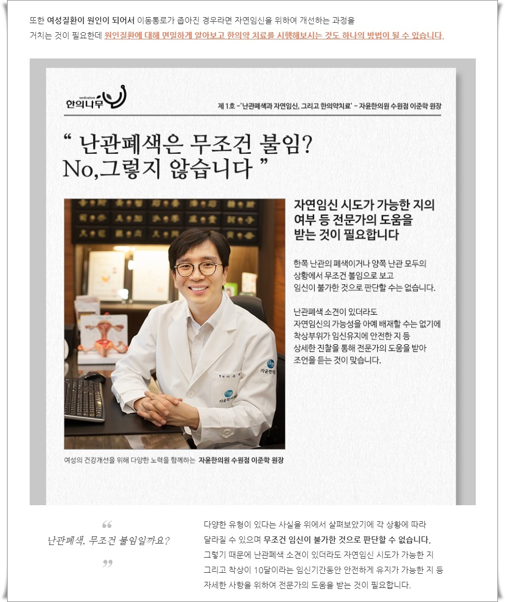 난관이 막혀있어요. 자연임신은 불가능 할까요? (5)
