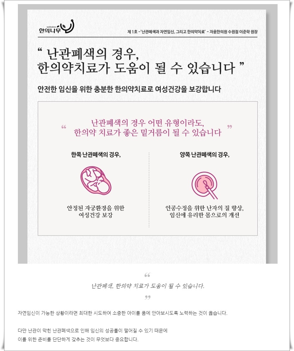 난관이 막혀있어요. 자연임신은 불가능 할까요? (6)