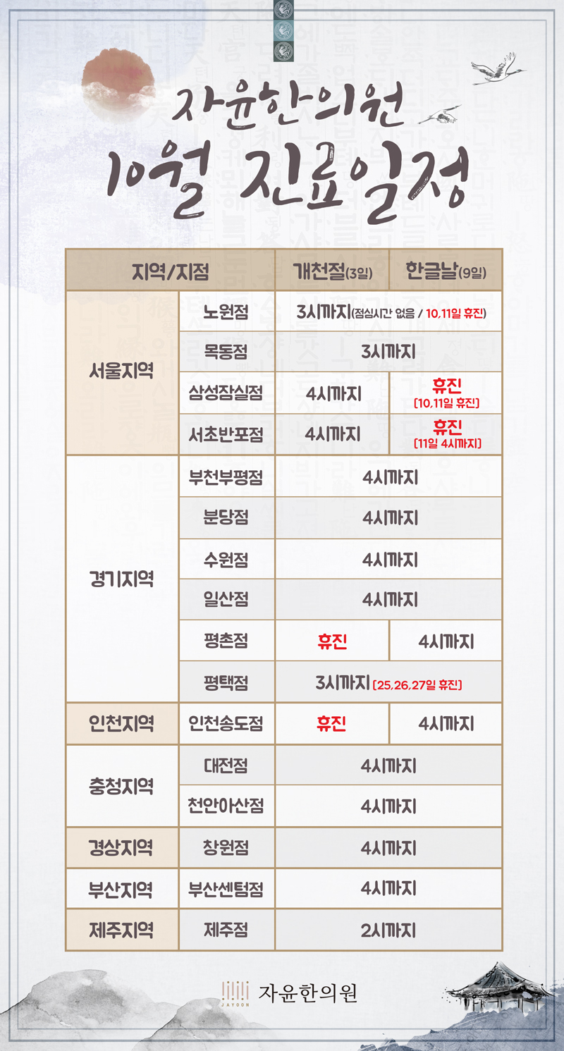 [휴진안내] 2018년 10월 진료일정 안내