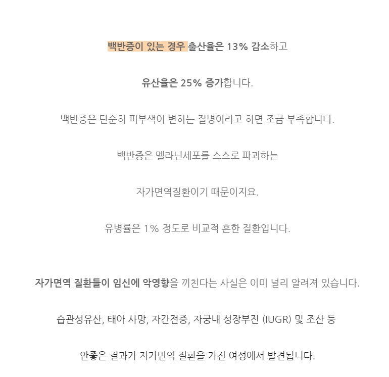 백반증이 있는 경우 임신은 더 어려워집니다.