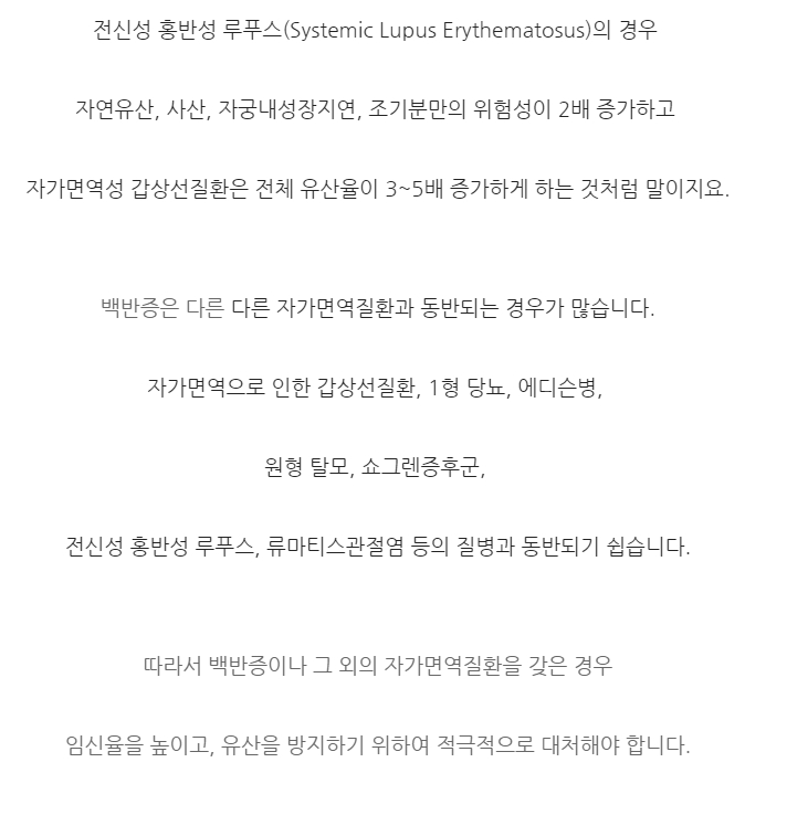 백반증이 있는 경우 임신은 더 어려워집니다. (2)