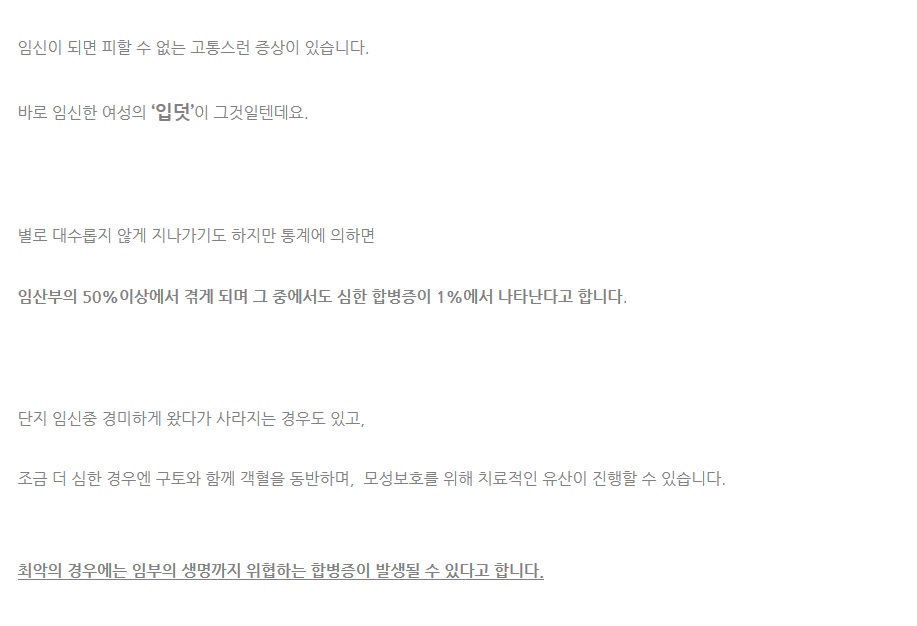임신 중 입덧, 적절한 관리를 통한 완화가 가능한 임신병