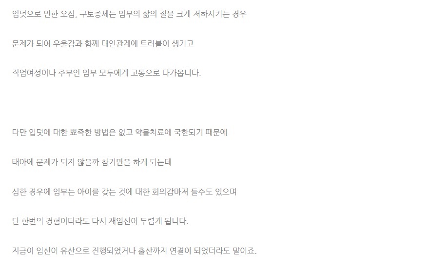 임신 중 입덧, 적절한 관리를 통한 완화가 가능한 임신병 (2)