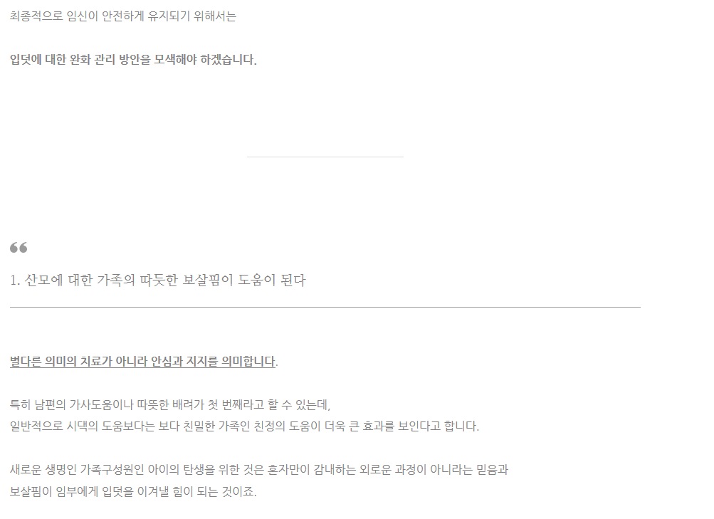 임신 중 입덧, 적절한 관리를 통한 완화가 가능한 임신병 (3)