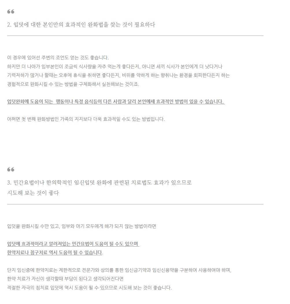 임신 중 입덧, 적절한 관리를 통한 완화가 가능한 임신병 (4)