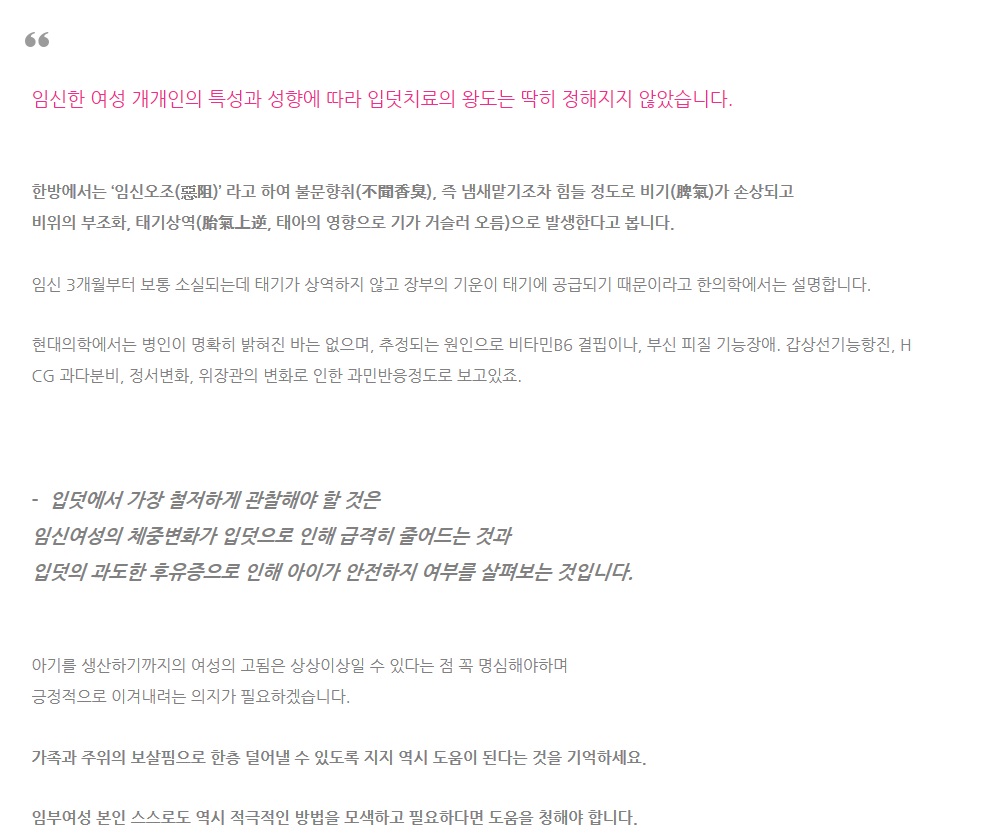 임신 중 입덧, 적절한 관리를 통한 완화가 가능한 임신병 (5)