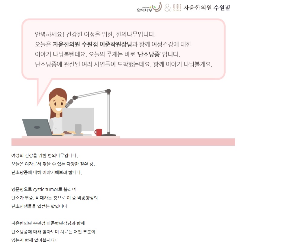 사례로 알아보는 난소낭종에 대한 궁금증 Q&A