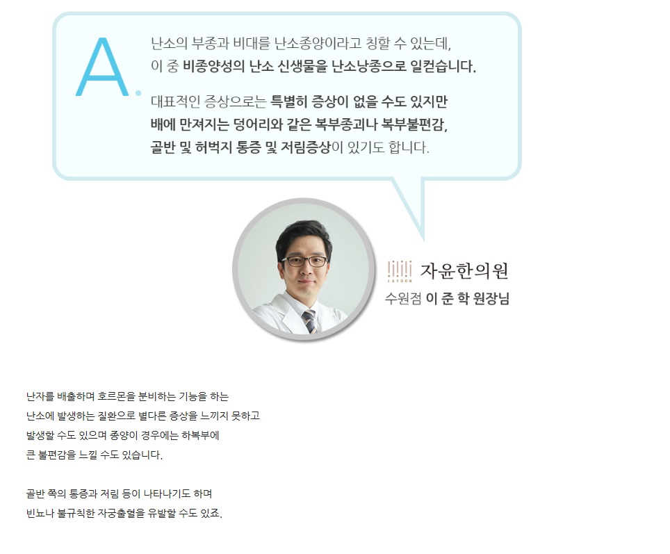 사례로 알아보는 난소낭종에 대한 궁금증 Q&A (4)