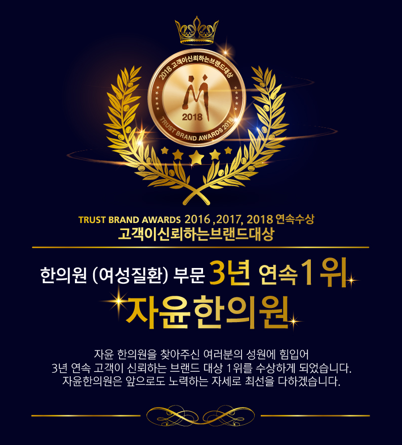 [2018고객이 신뢰하는 브랜드 대상] 3년연속 수상!