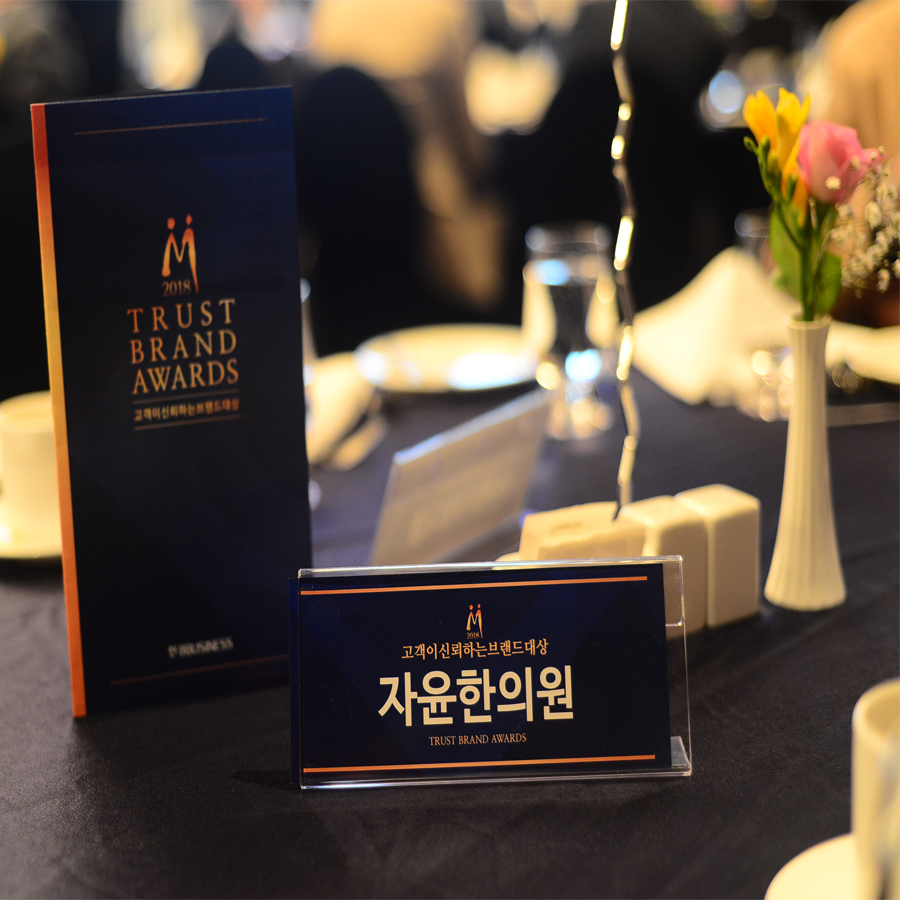 [2018고객이 신뢰하는 브랜드 대상] 3년연속 수상! (2)