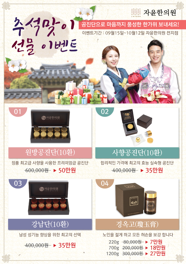 2017 추석맞이 공진단 선물 이벤트