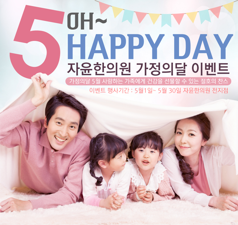 5월 가정의달 할인, 특가 이벤트