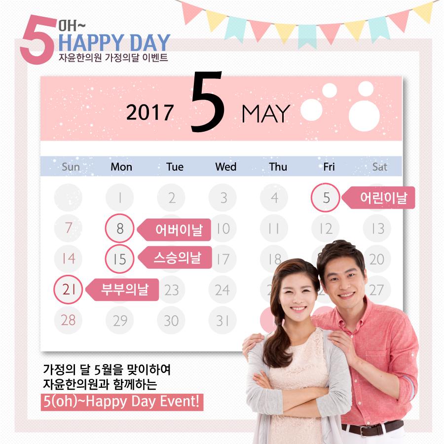 5월 가정의달 할인, 특가 이벤트 (2)