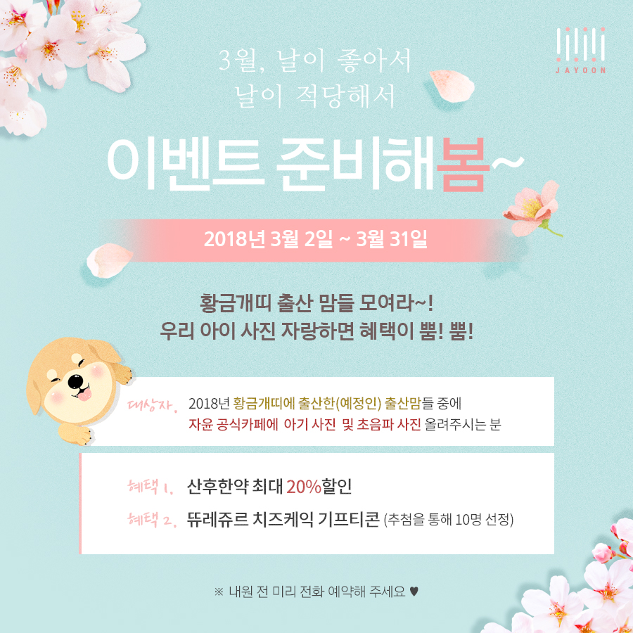 자윤한의원 3월이벤트♥
