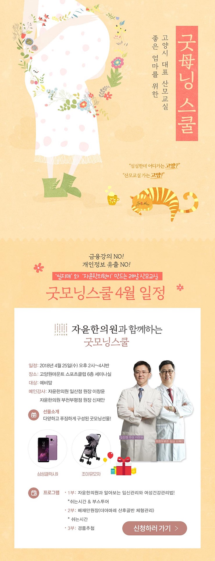 예비맘을 위한 산모교실 굿모닝스쿨!대박선물까지팡!팡!