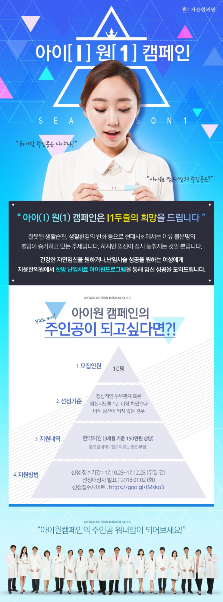 난임지원사업 아이원캠페인 1기모집