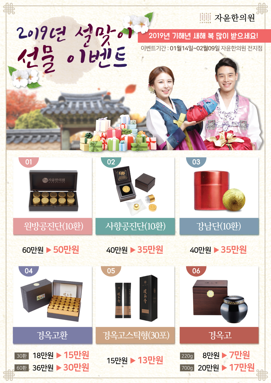 2019 설맞이 특별할인 혜택! 지금바로 확인해보세요!