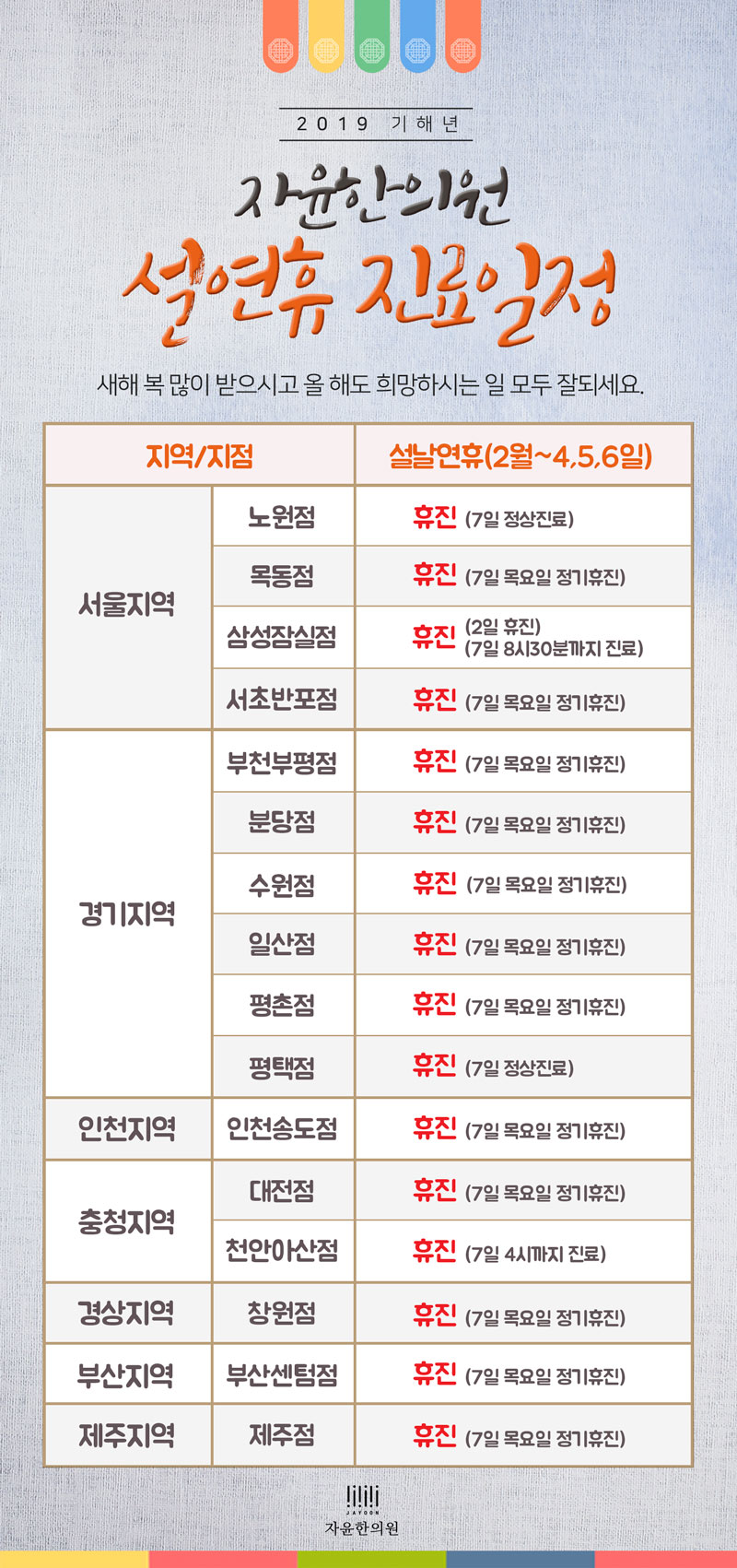 [휴진안내 ]2019년 설연휴 진료일정