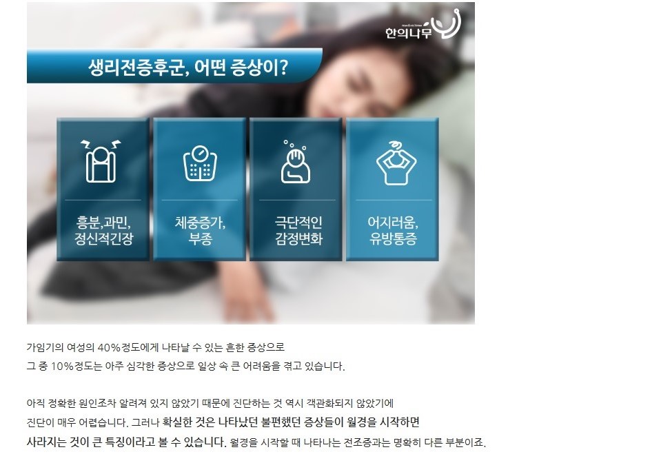 생리전증후군에 대한 이해와 한방치료 (3)