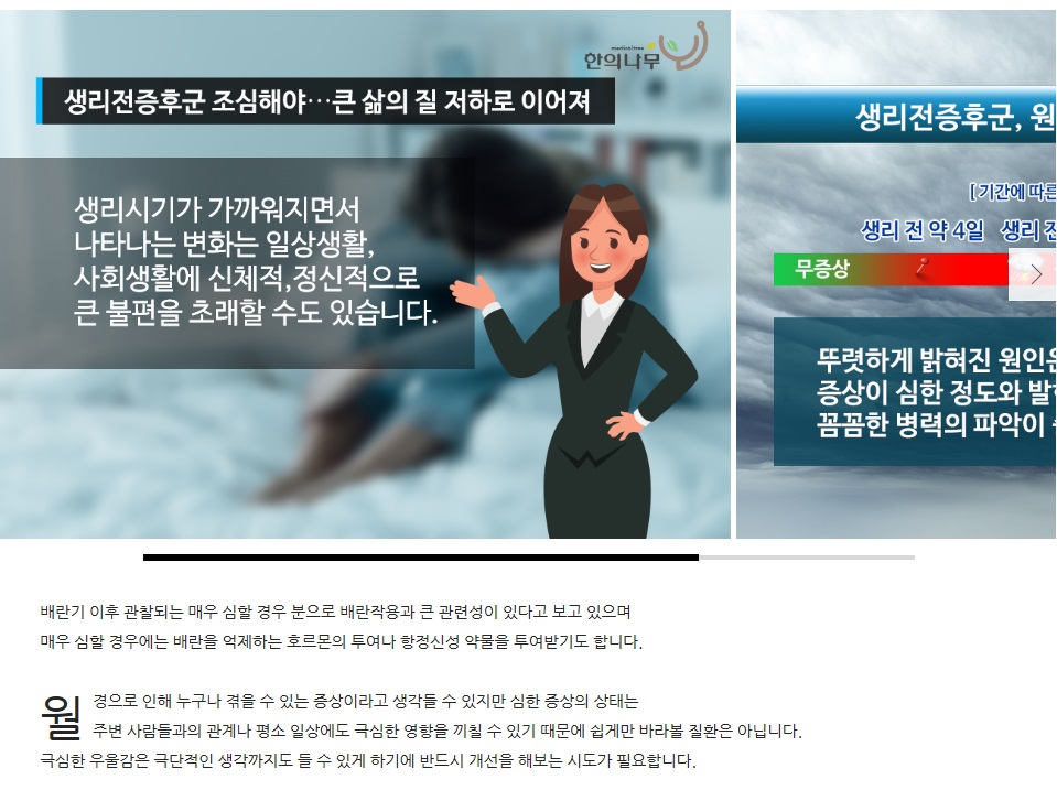 생리전증후군에 대한 이해와 한방치료 (4)