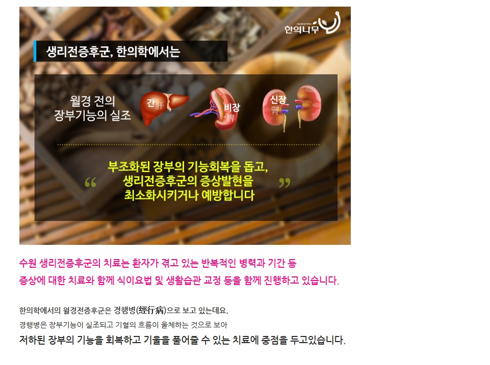 생리전증후군에 대한 이해와 한방치료 (5)