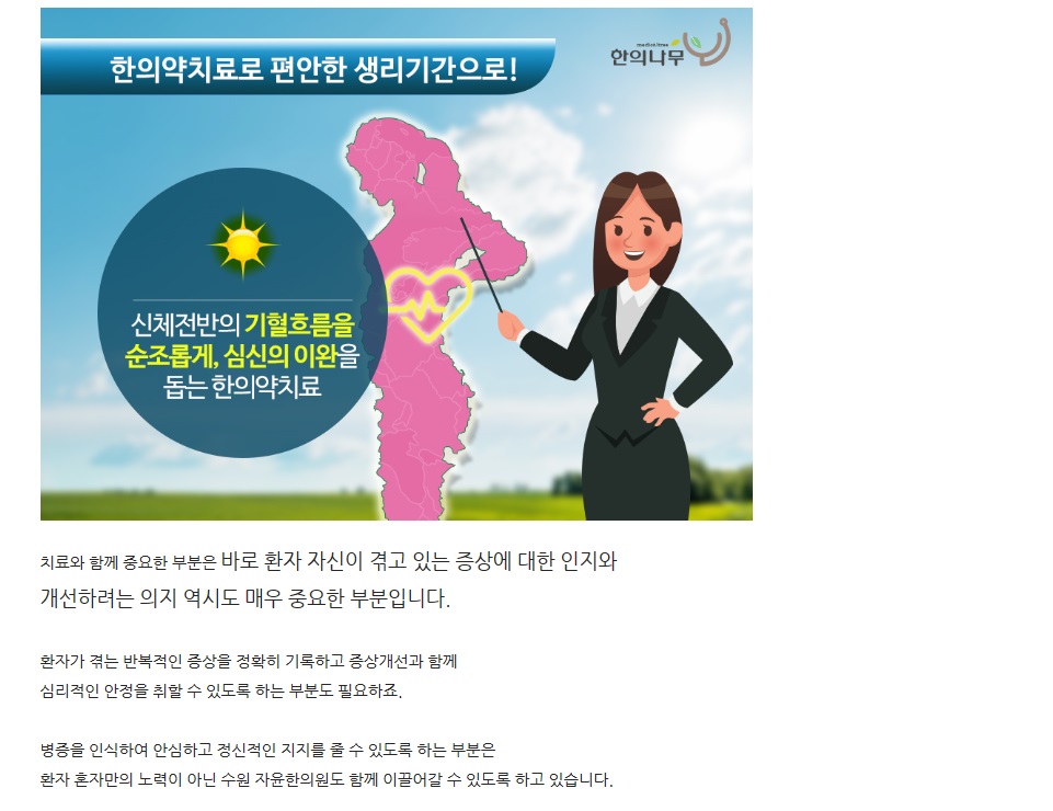 생리전증후군에 대한 이해와 한방치료 (6)