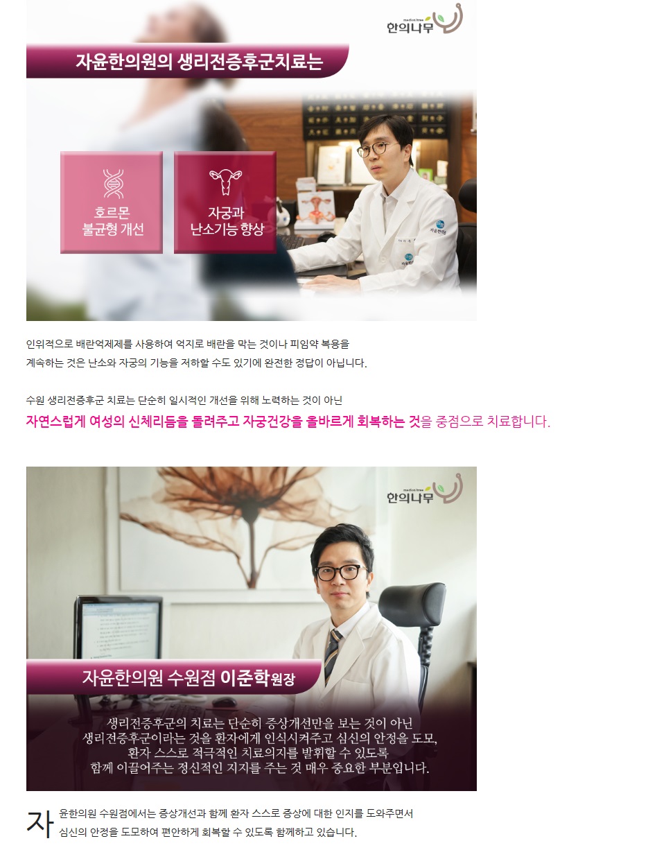 생리전증후군에 대한 이해와 한방치료 (7)