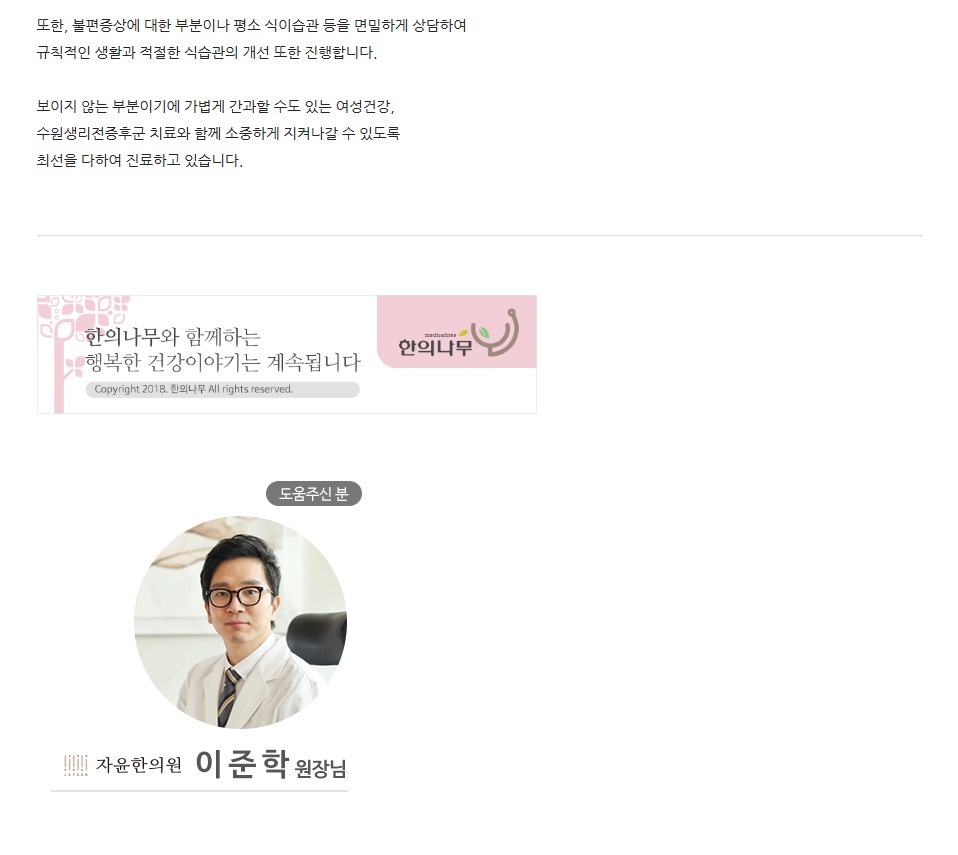 생리전증후군에 대한 이해와 한방치료 (8)