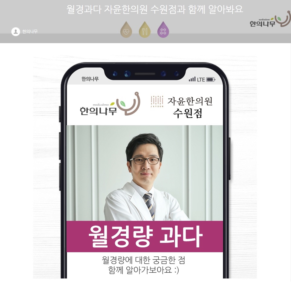 월경과다의 종류와 연관질환. 그리고 한방치료