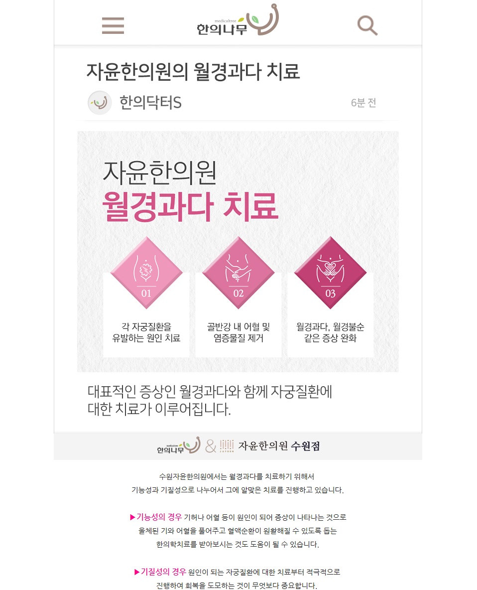 월경과다의 종류와 연관질환. 그리고 한방치료 (12)