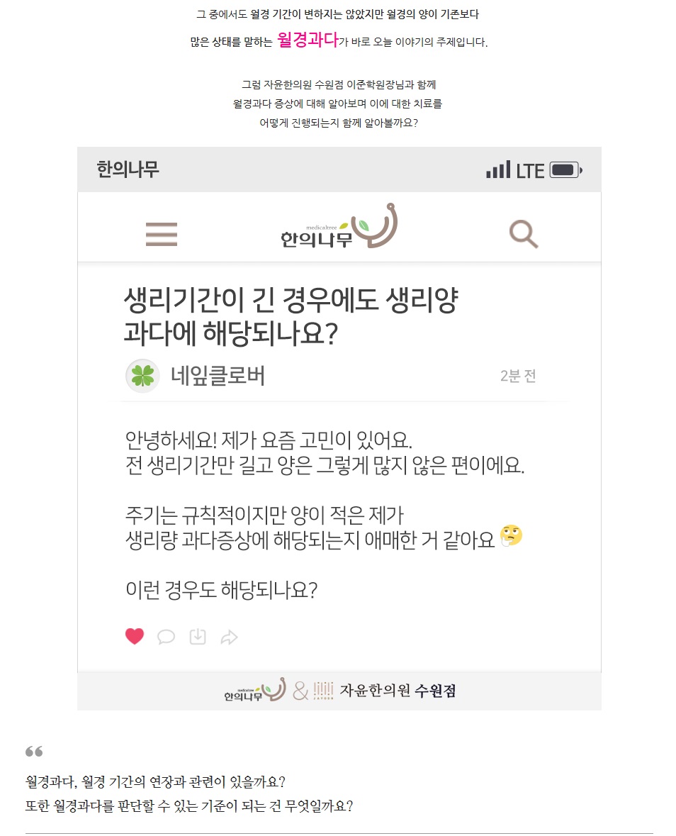 월경과다의 종류와 연관질환. 그리고 한방치료 (4)